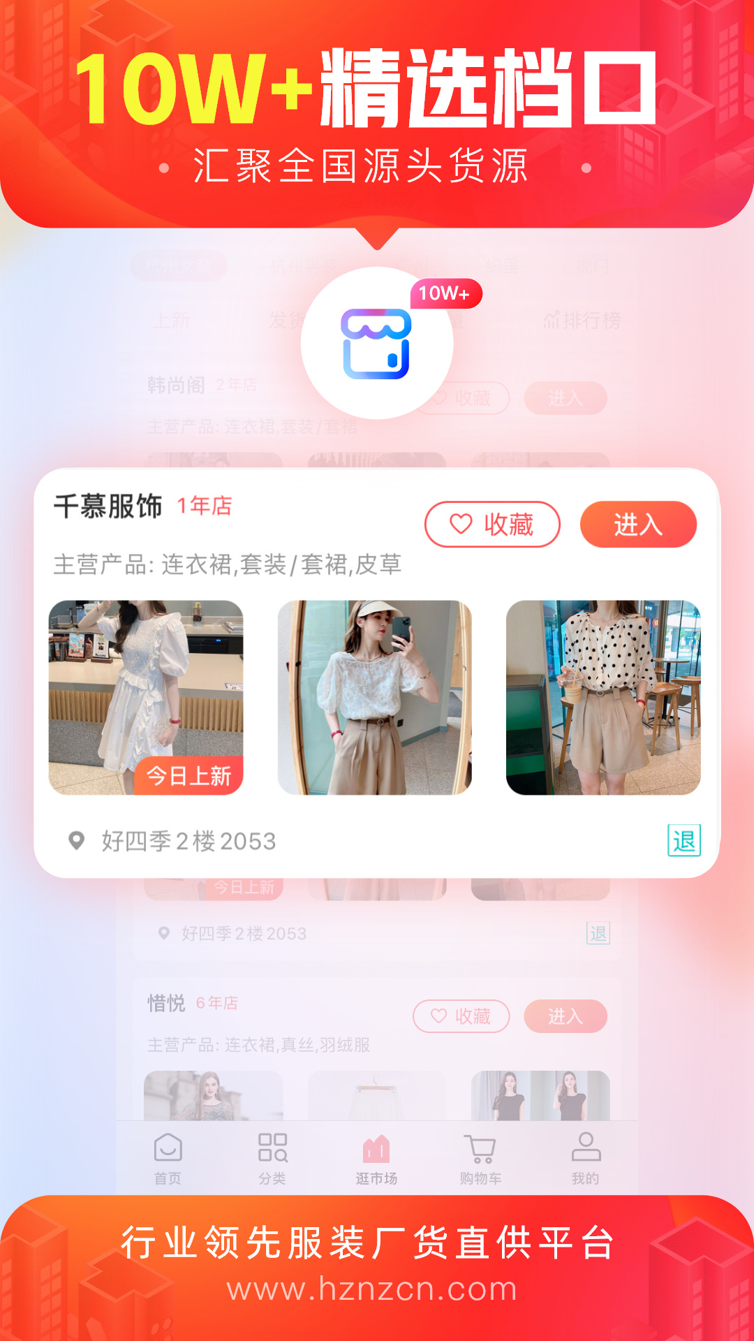 货捕头批发网app截图