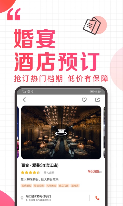 到喜啦婚宴网app截图