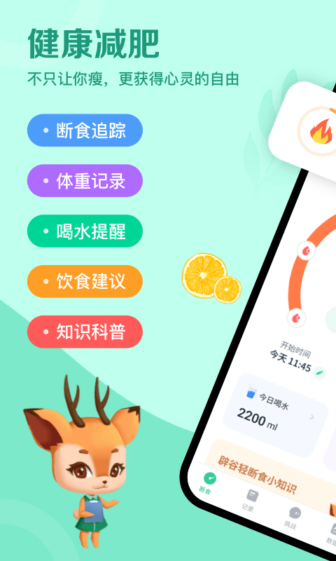 辟谷轻断食app免费版截图