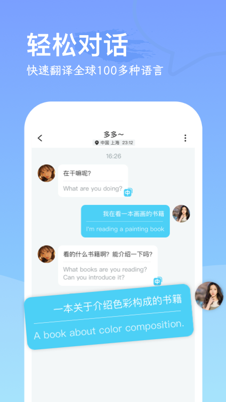 WorldChat免费版破解版