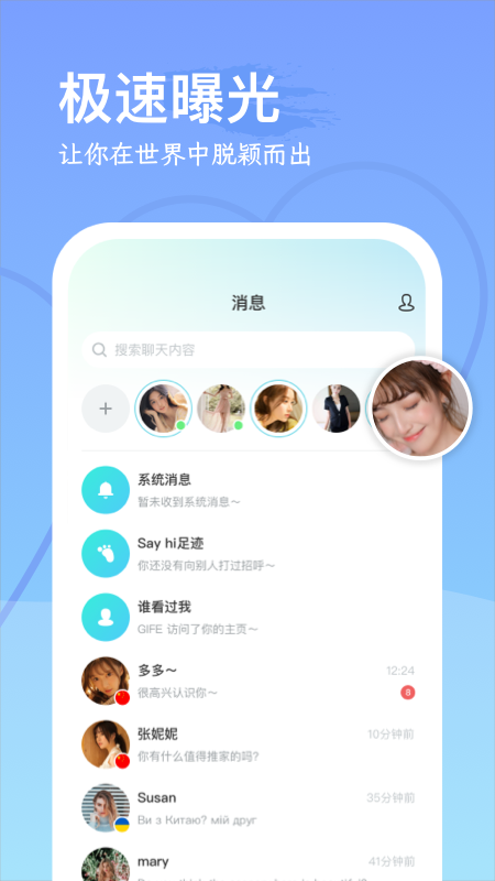 WorldChat免费版最新版