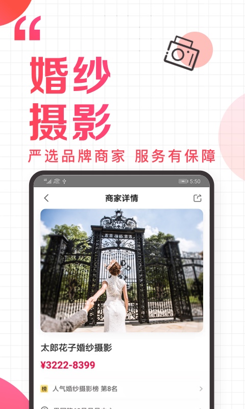 到喜啦婚宴网app截图