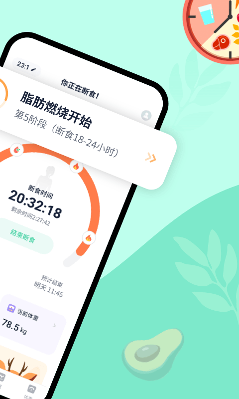 辟谷轻断食app免费版截图