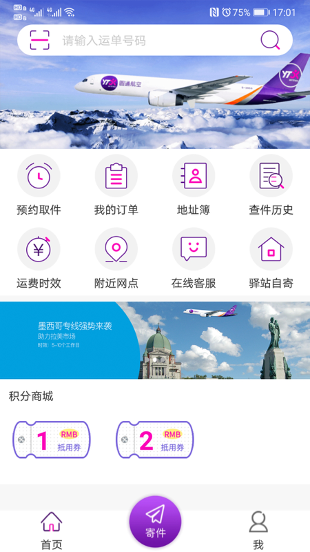 圆通速递app官方下载最新版截图