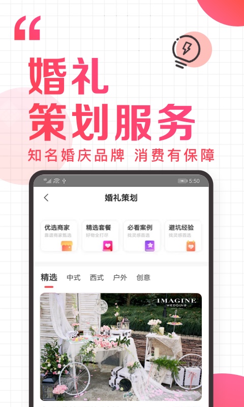 到喜啦婚宴网app截图