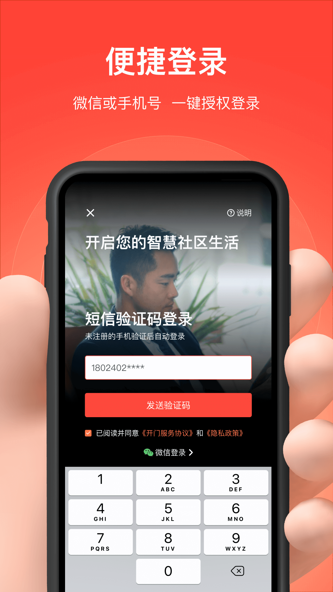 亲邻开门app版下载截图