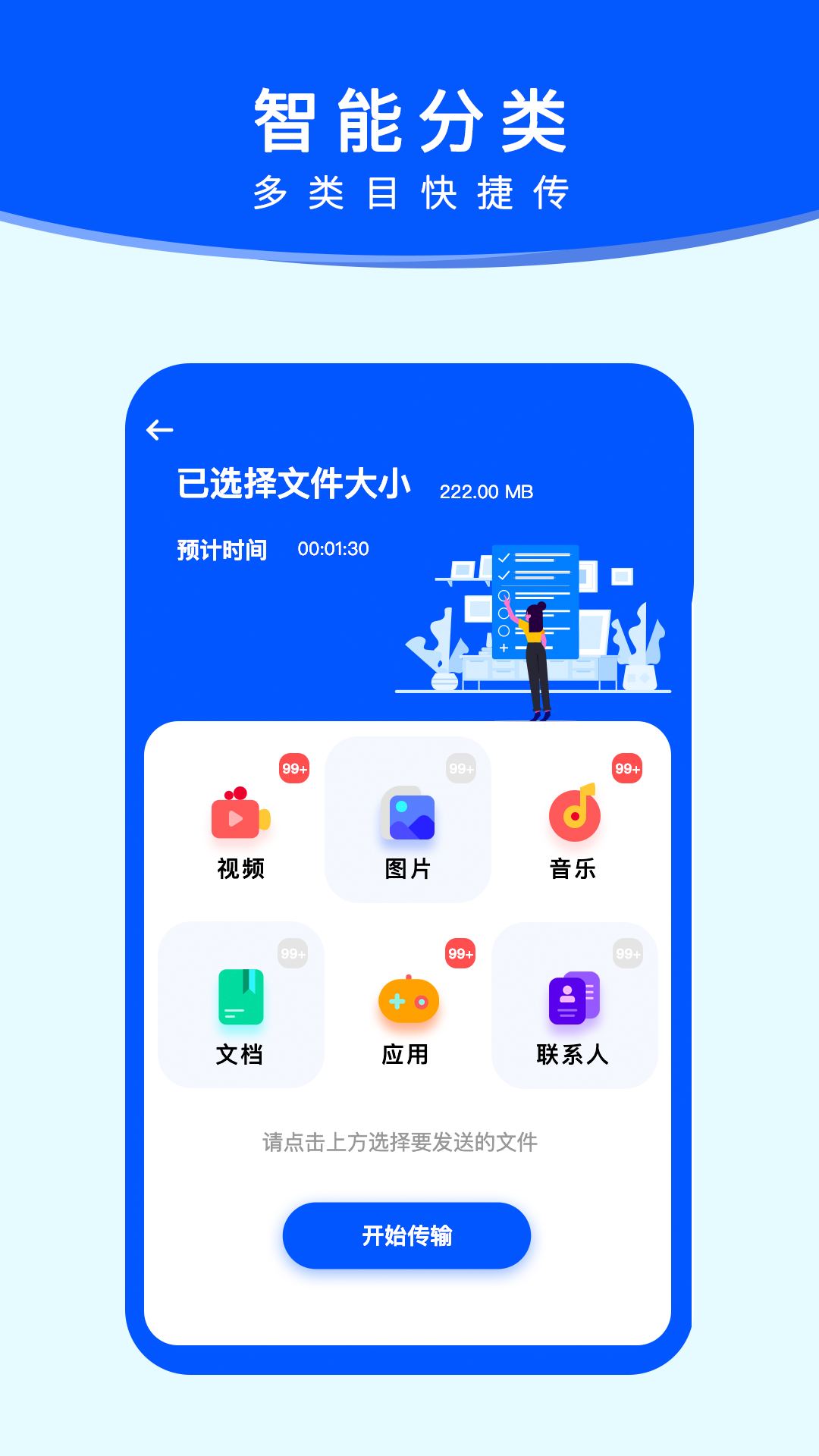 手机搬家APP官方最新版截图