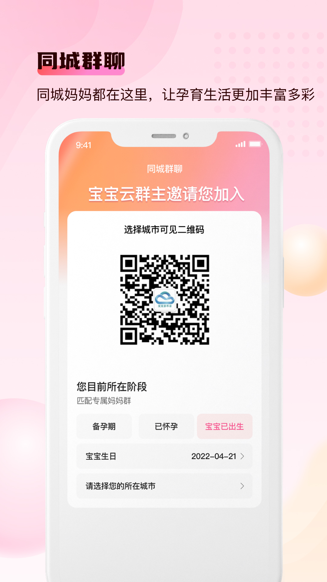 宝宝云app手机版官网下载截图