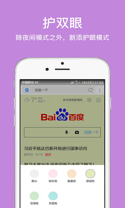 久久浏览器APP最新版截图