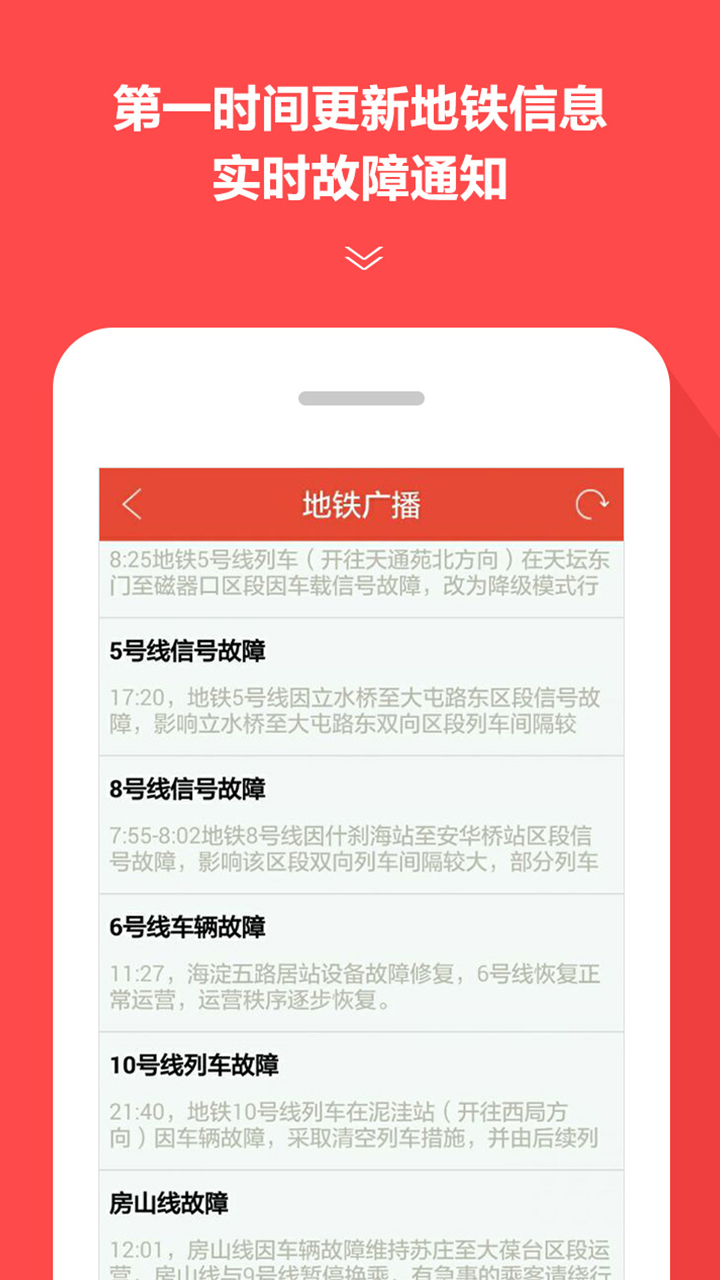 地铁通手机版app截图