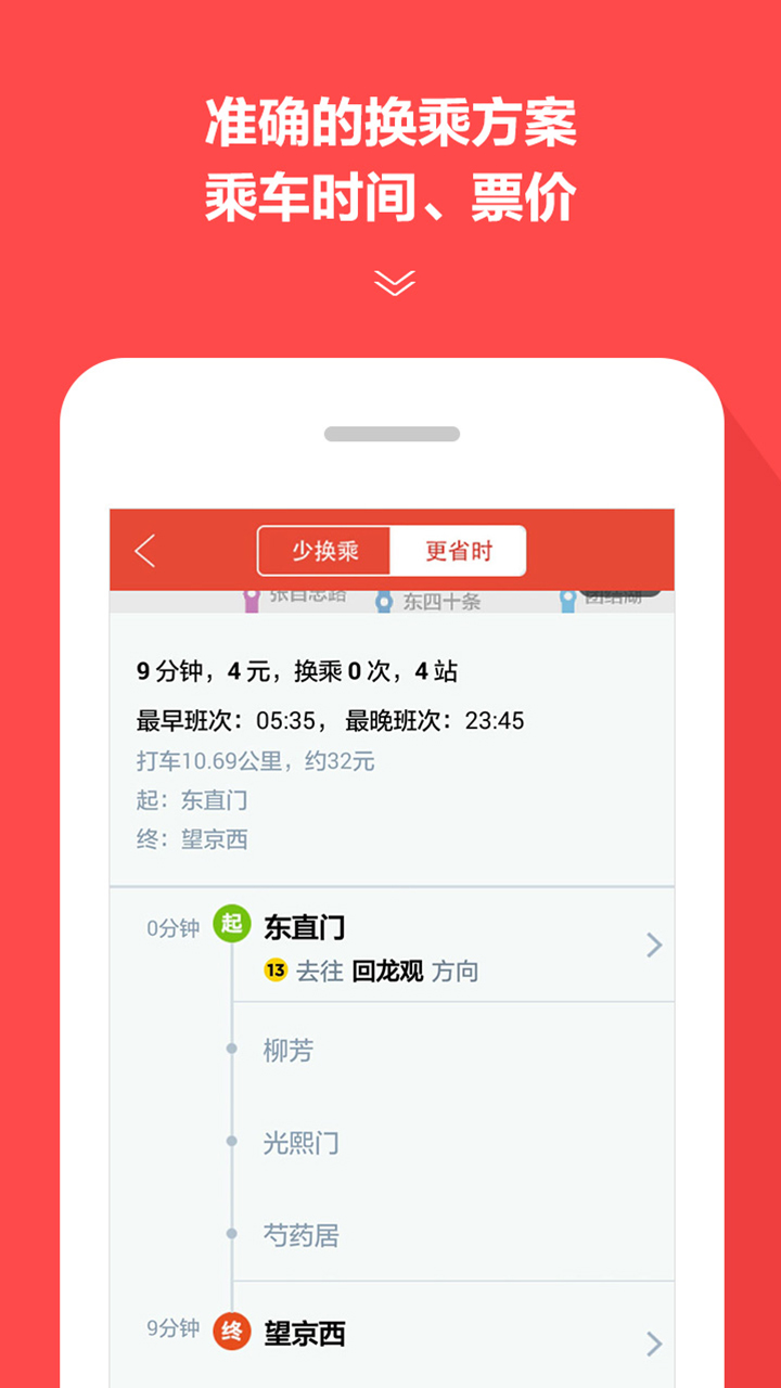 地铁通手机版app截图