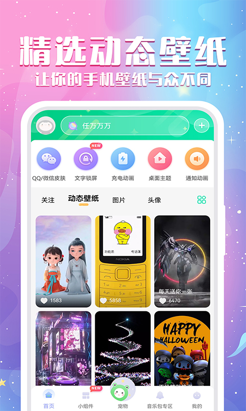 动态壁纸app免费版截图