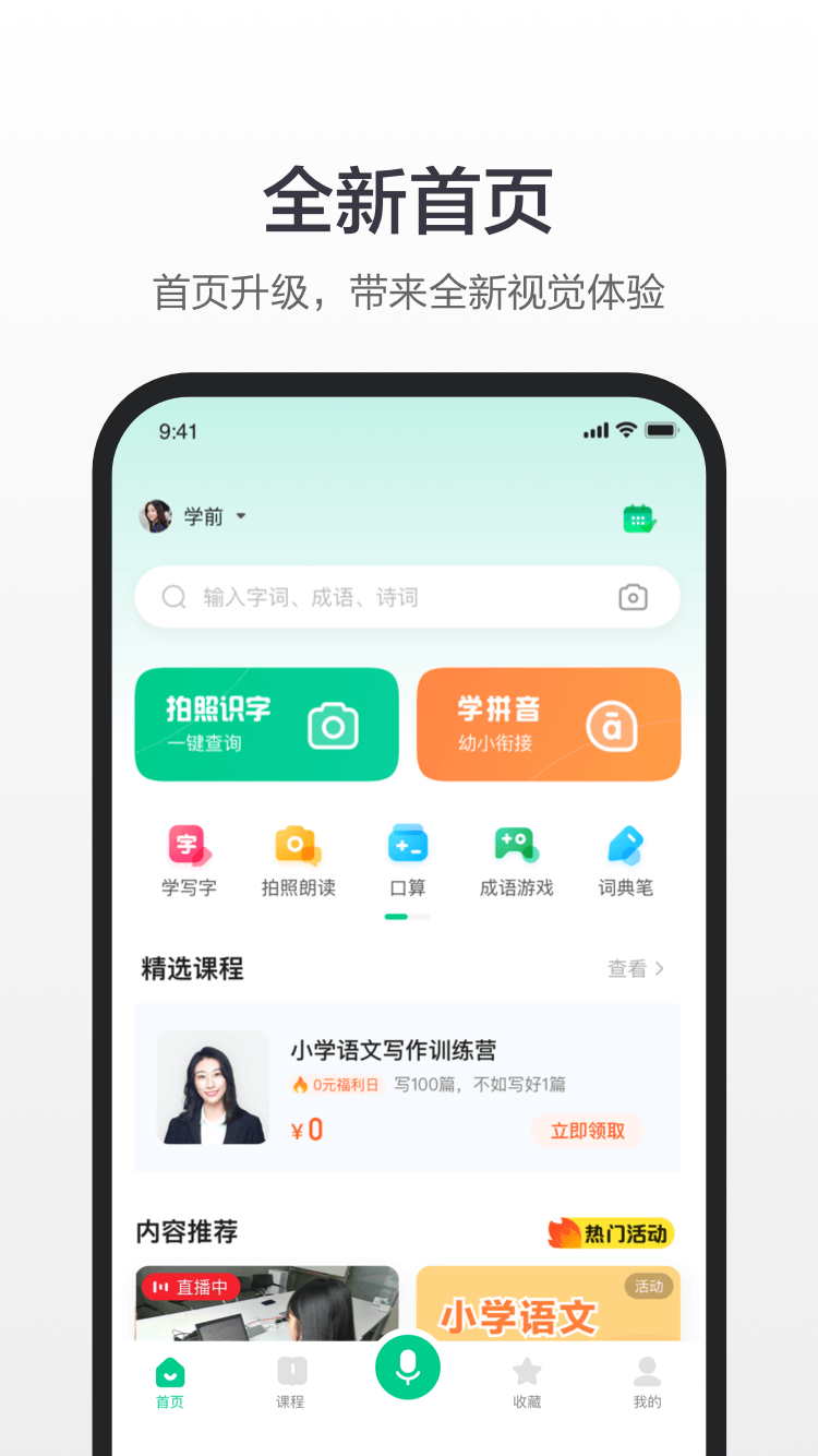 百度汉语手机版免费版截图