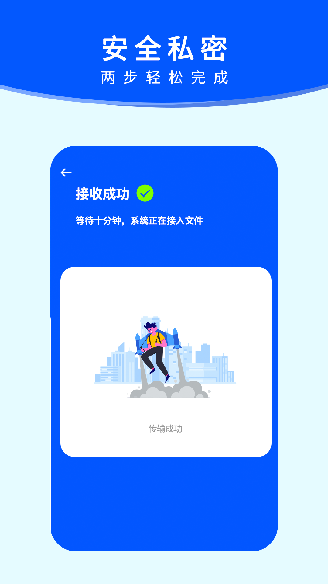 手机搬家APP官方最新版截图