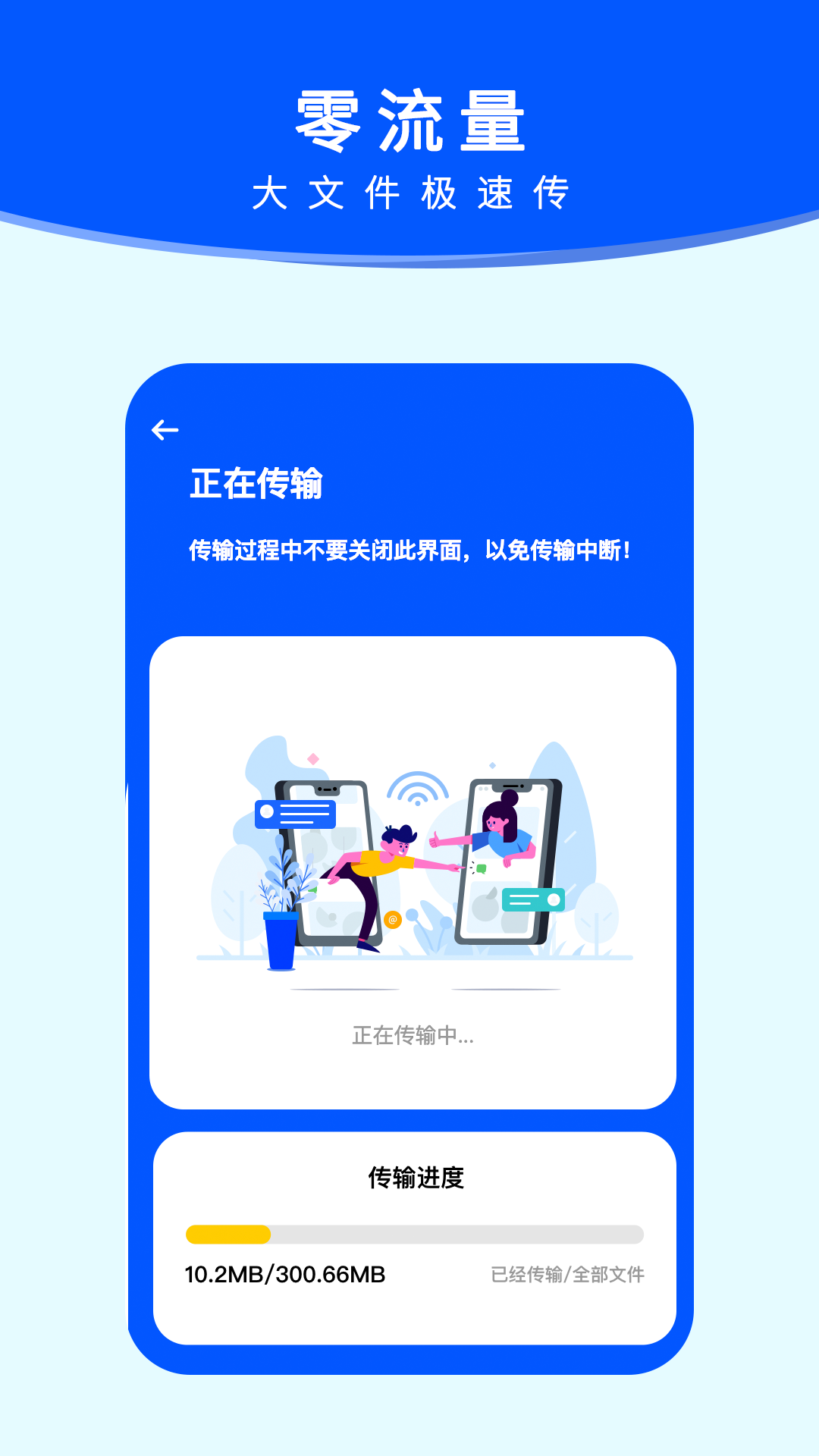 手机搬家APP官方最新版截图