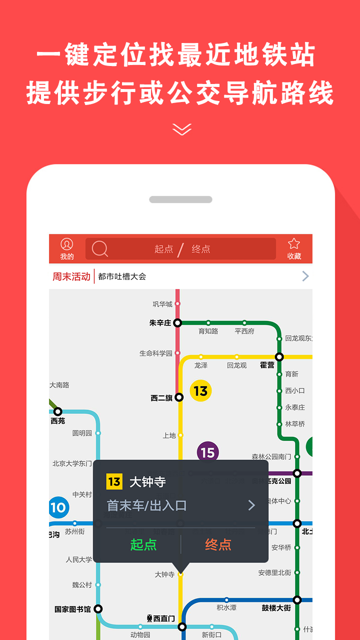 地铁通手机版app截图