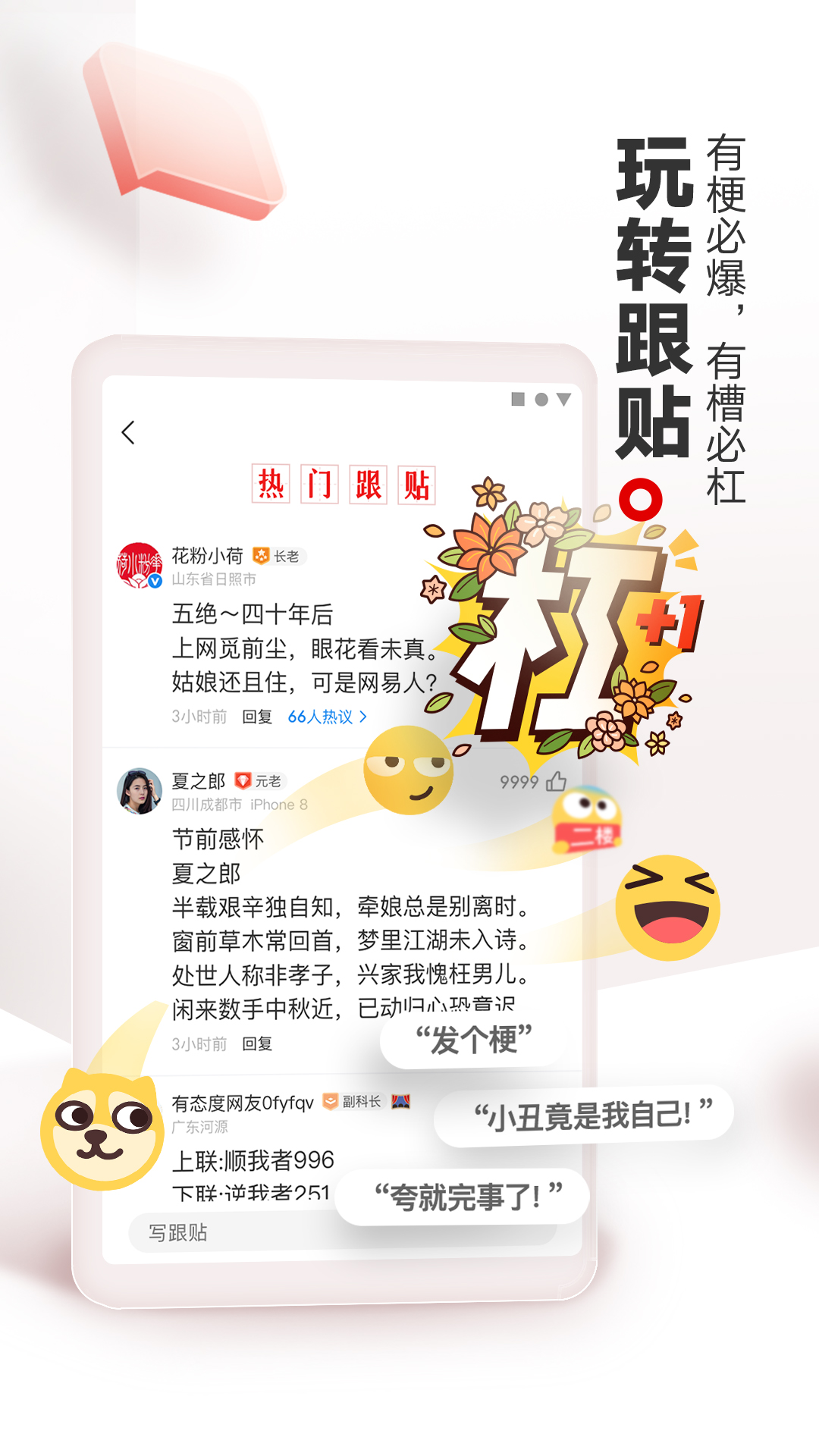 网易新闻去广告精简版截图