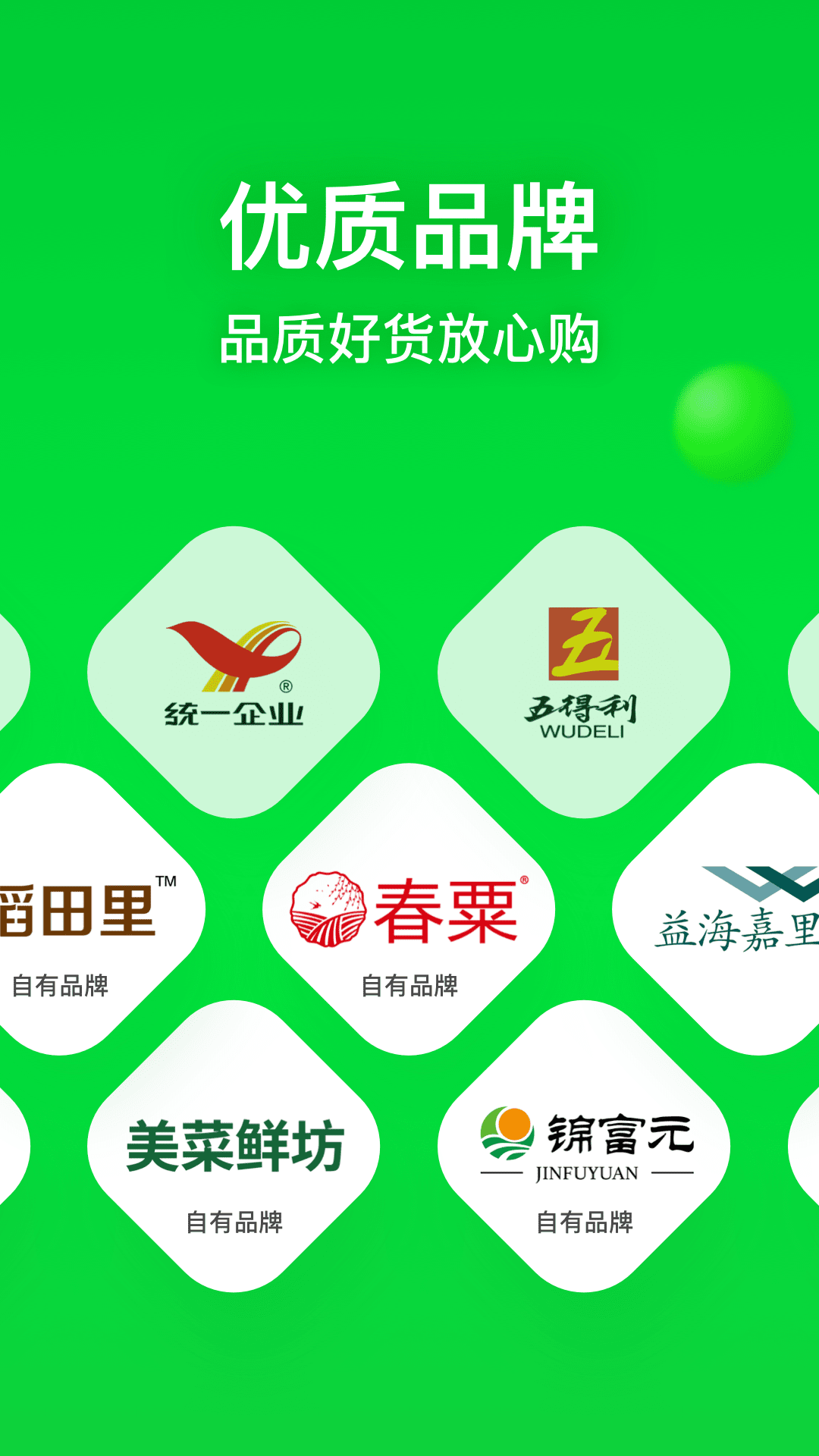 美菜商城app最新版截图