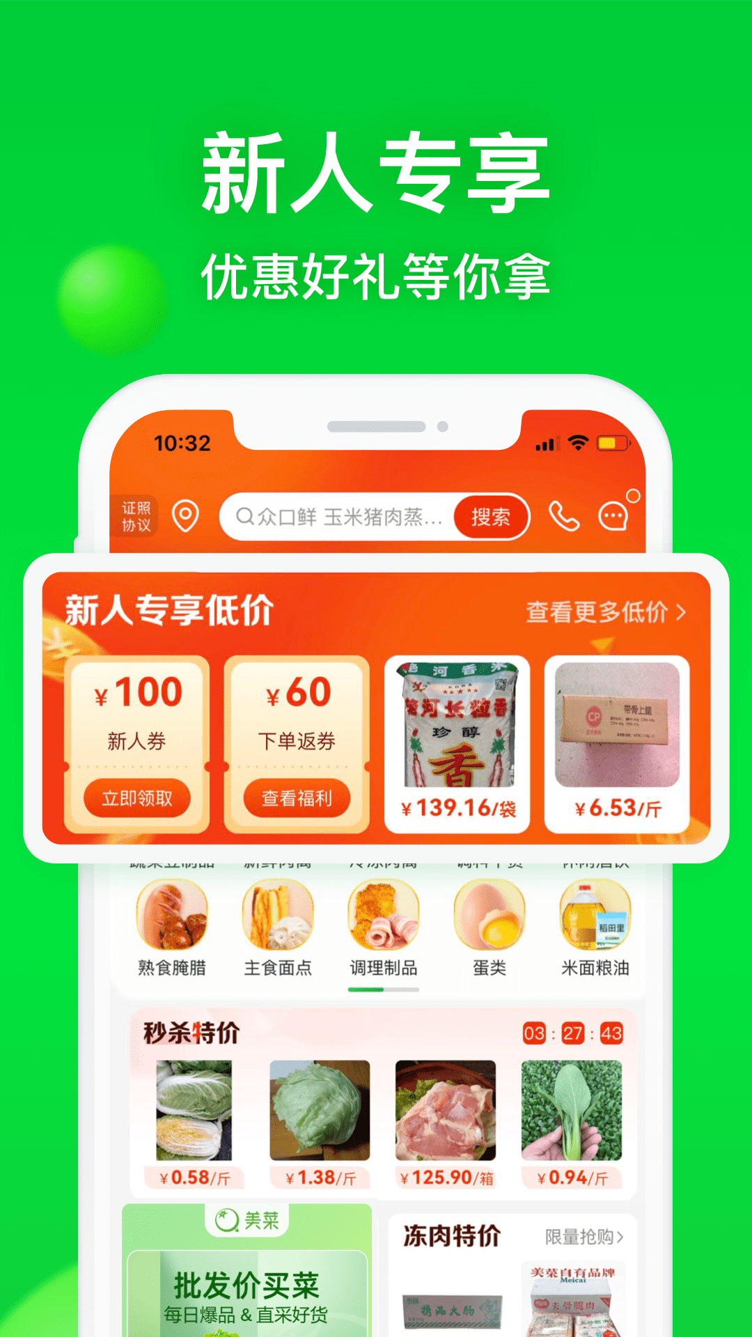 美菜商城app最新版截图