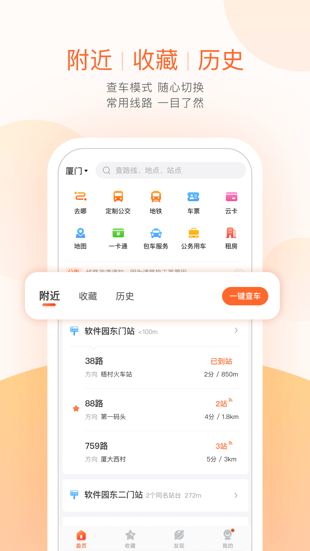 掌上公交app最新版下载2023版截图