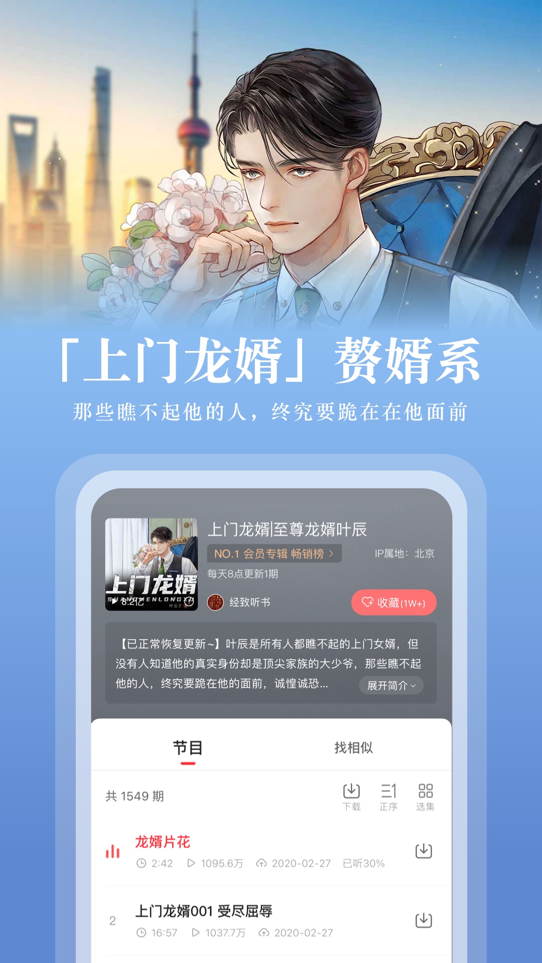 蜻蜓FM免费会员最新版截图