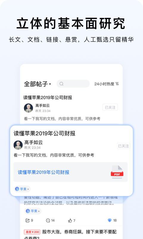 韭研公社app下载最新版