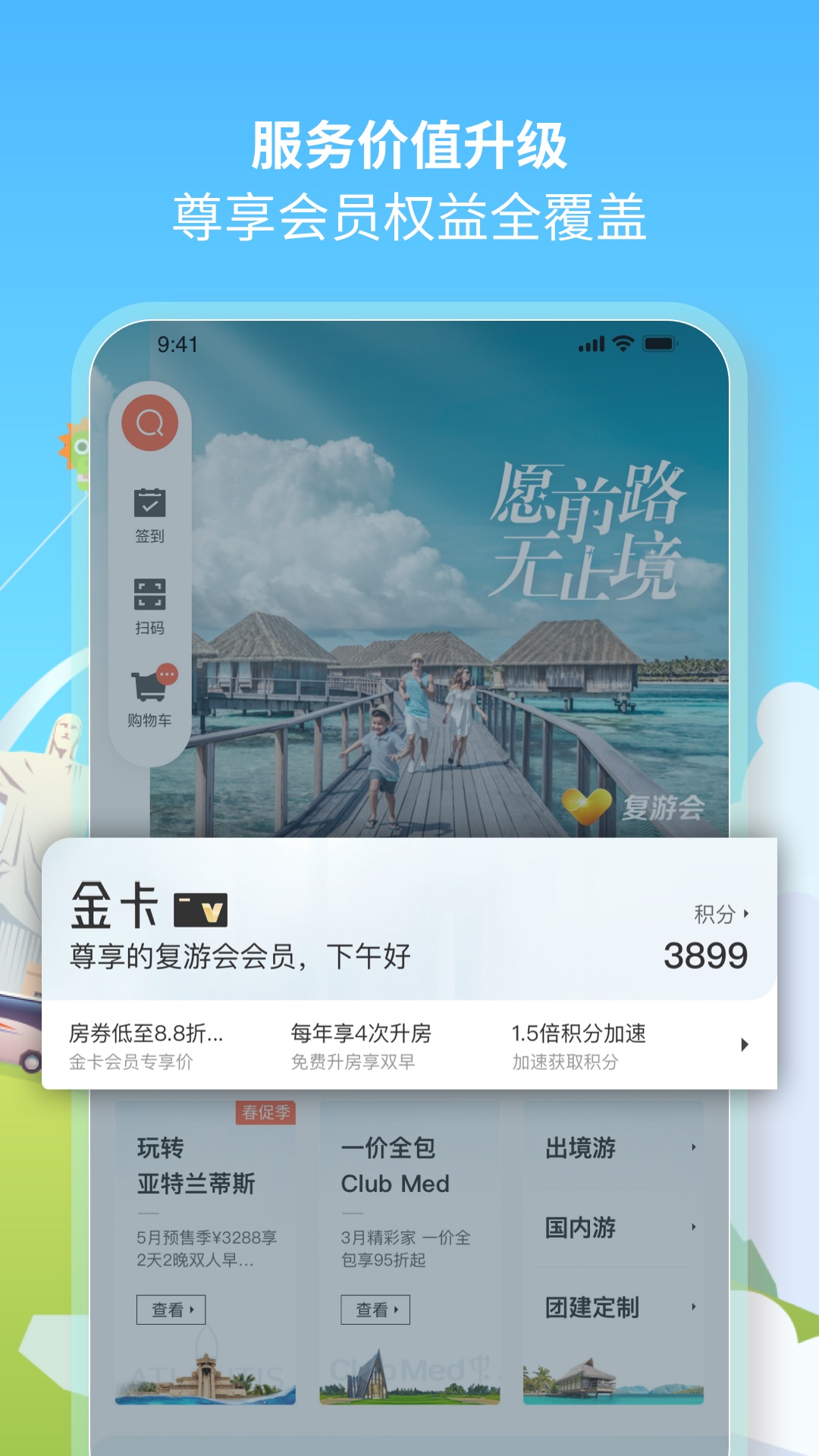 复游会APP最新版截图