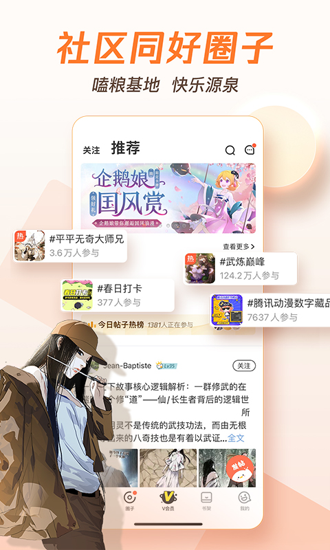 腾讯动漫免费下载app截图