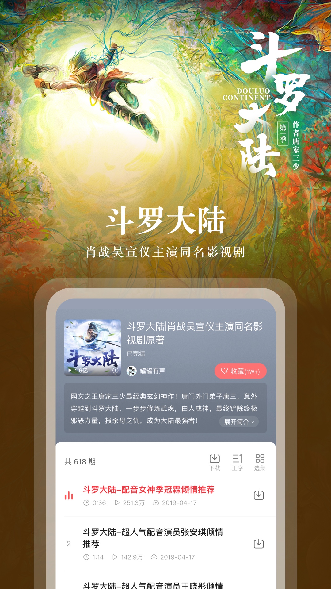 蜻蜓FM免费会员最新版截图