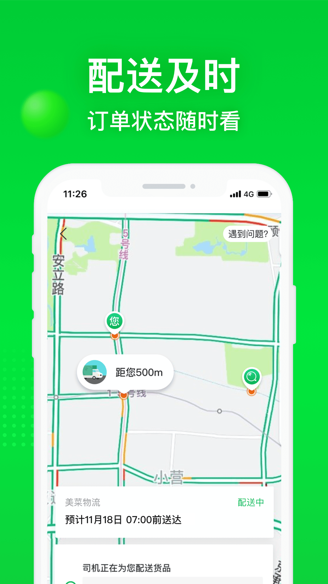 美菜商城app最新版截图