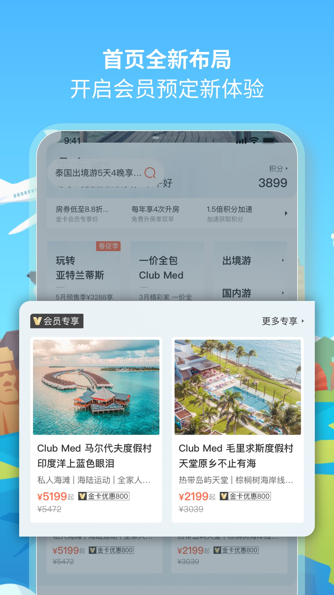 复游会APP最新版截图