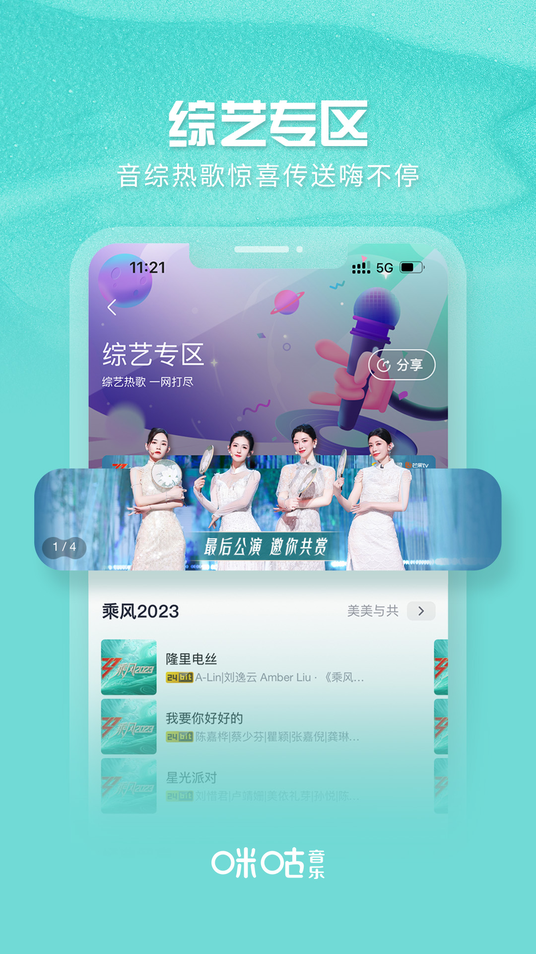 咪咕音乐最新版2023版截图