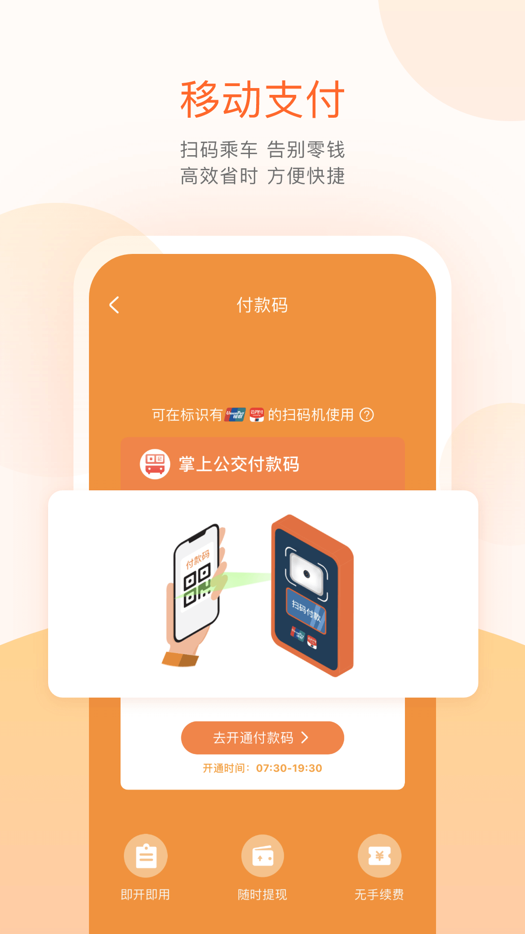 掌上公交app最新版下载2023版截图