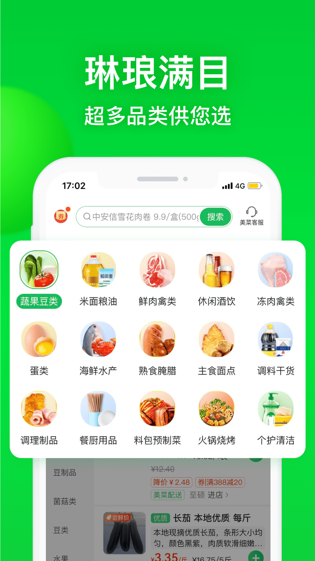 美菜商城app最新版截图