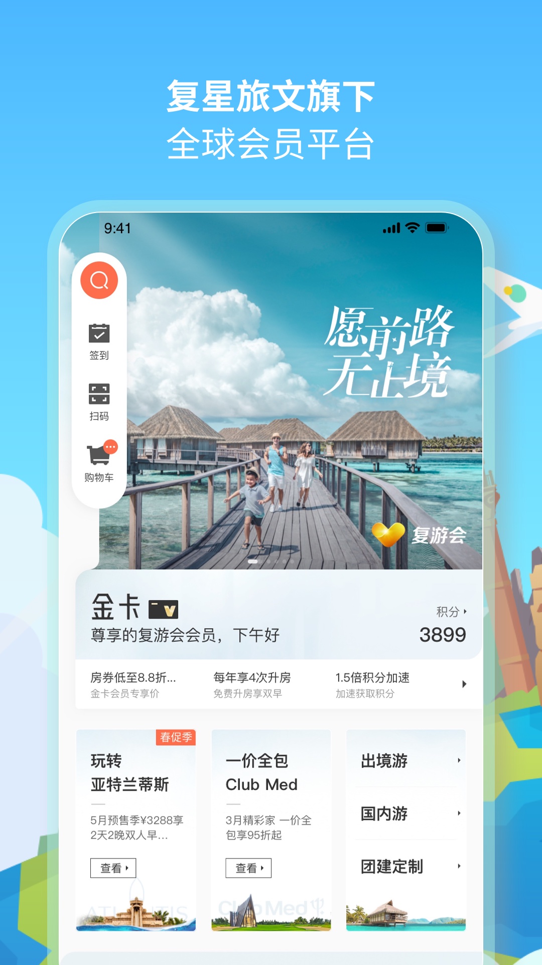 复游会APP最新版截图