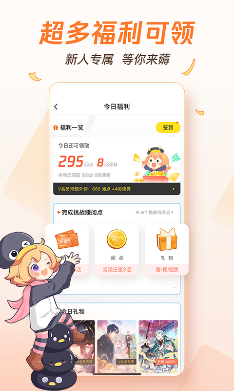 腾讯动漫免费下载app截图