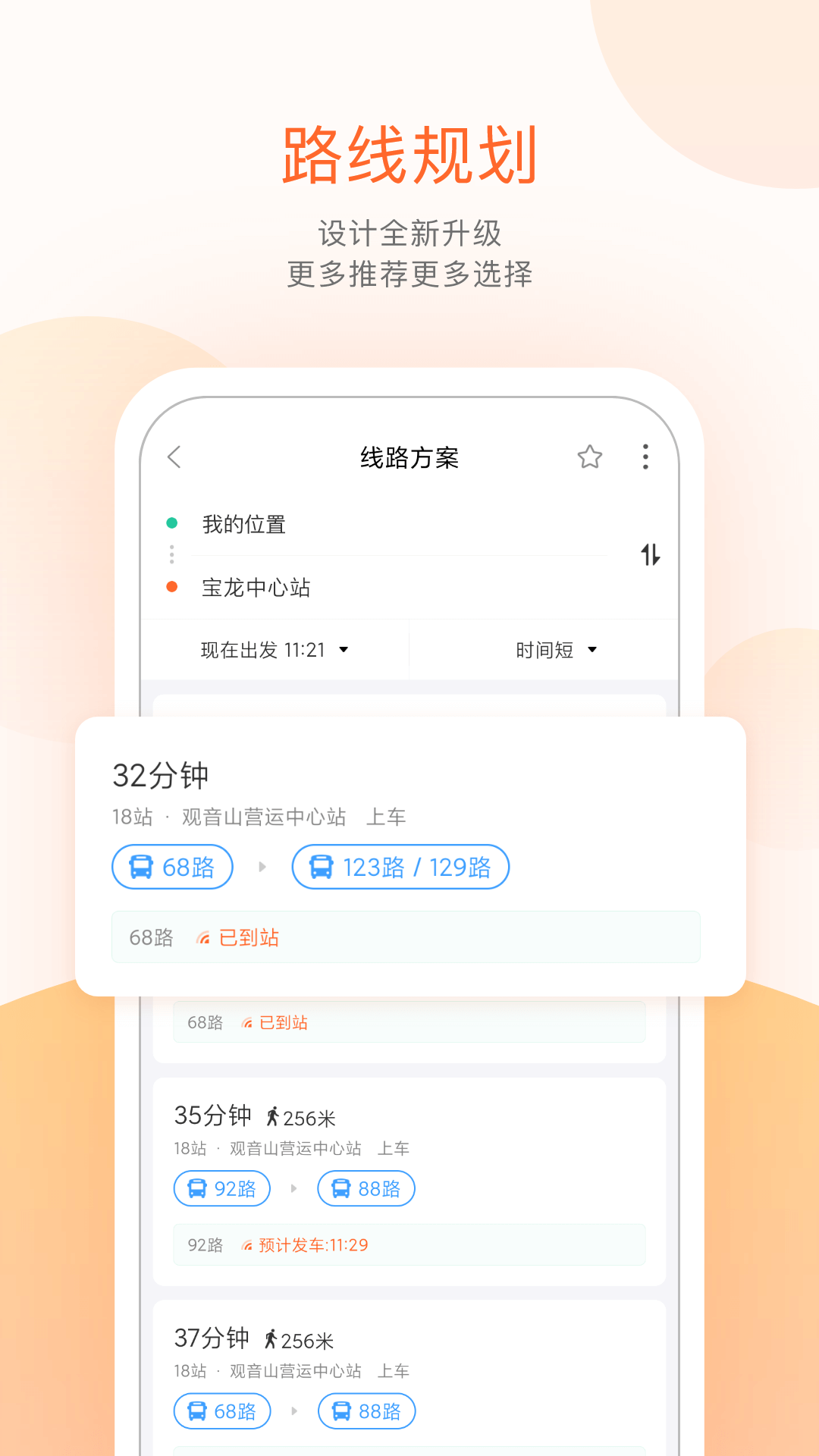 掌上公交app最新版下载2023版截图