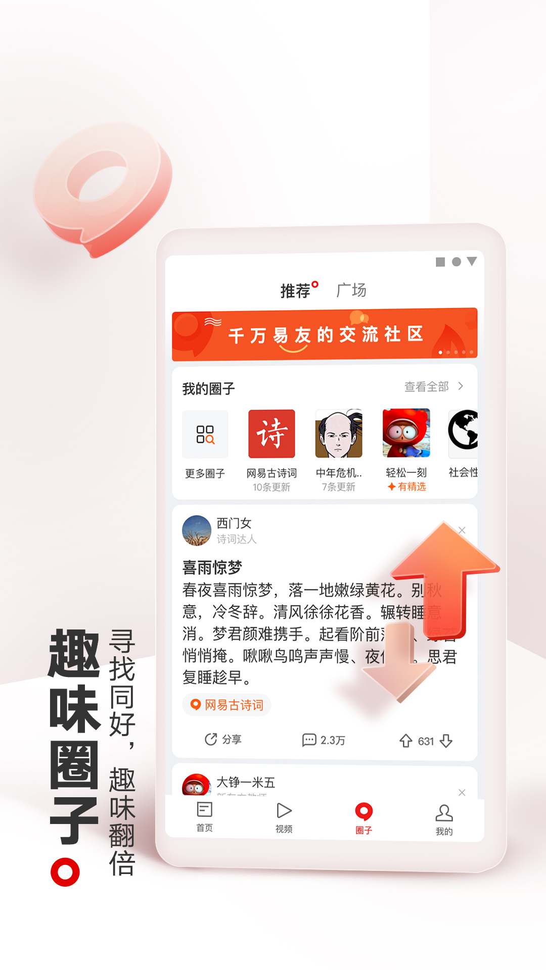 网易新闻去广告精简版截图