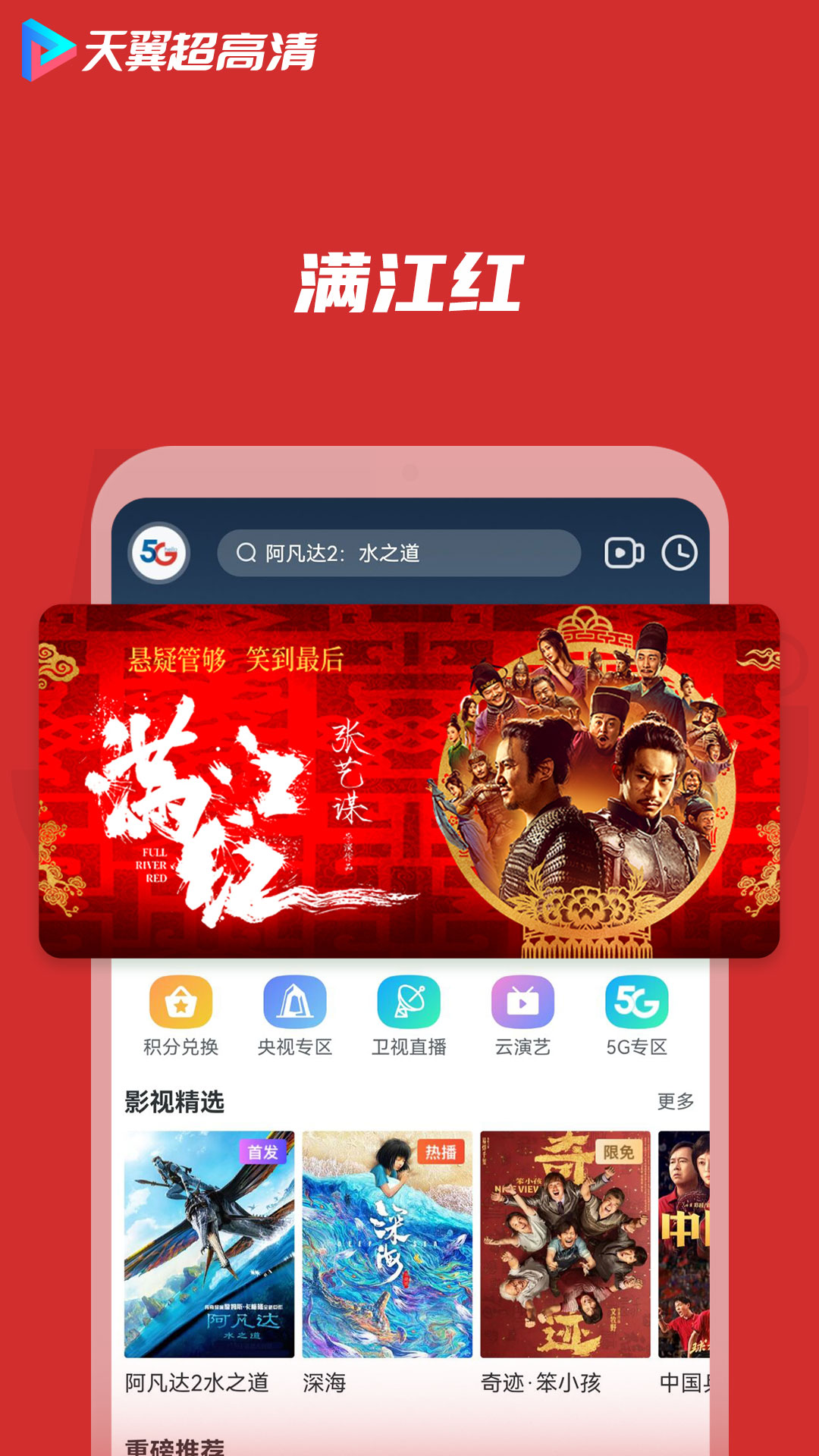 天翼超高清客户端app最新版