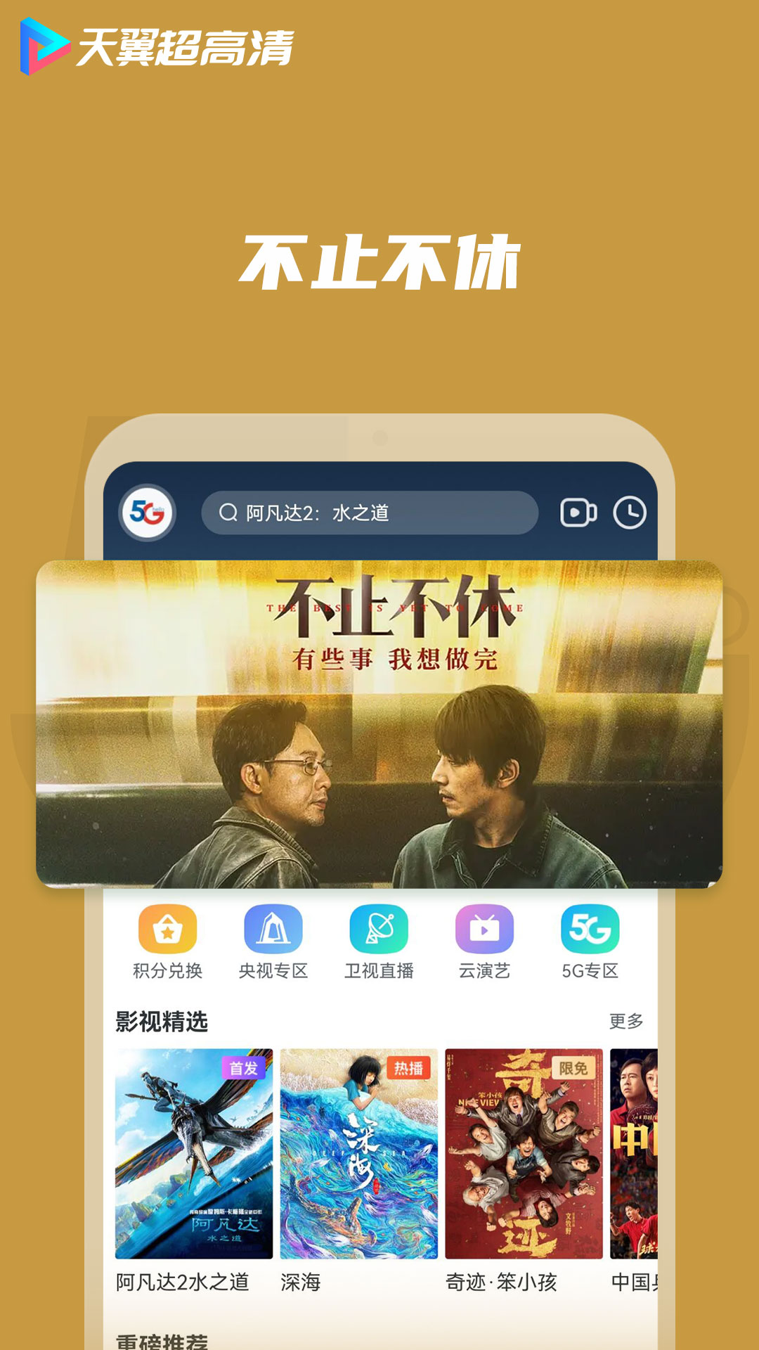 天翼超高清客户端app破解版