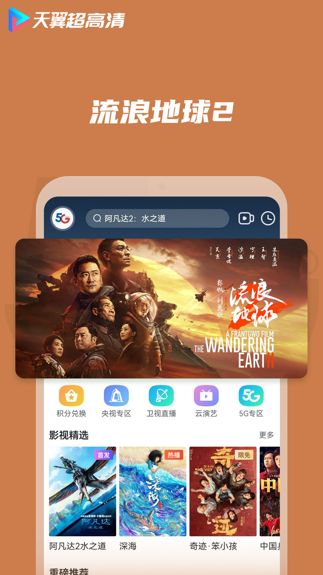 天翼超高清客户端app