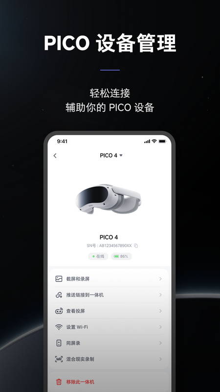 PicoVR助手国际版下载