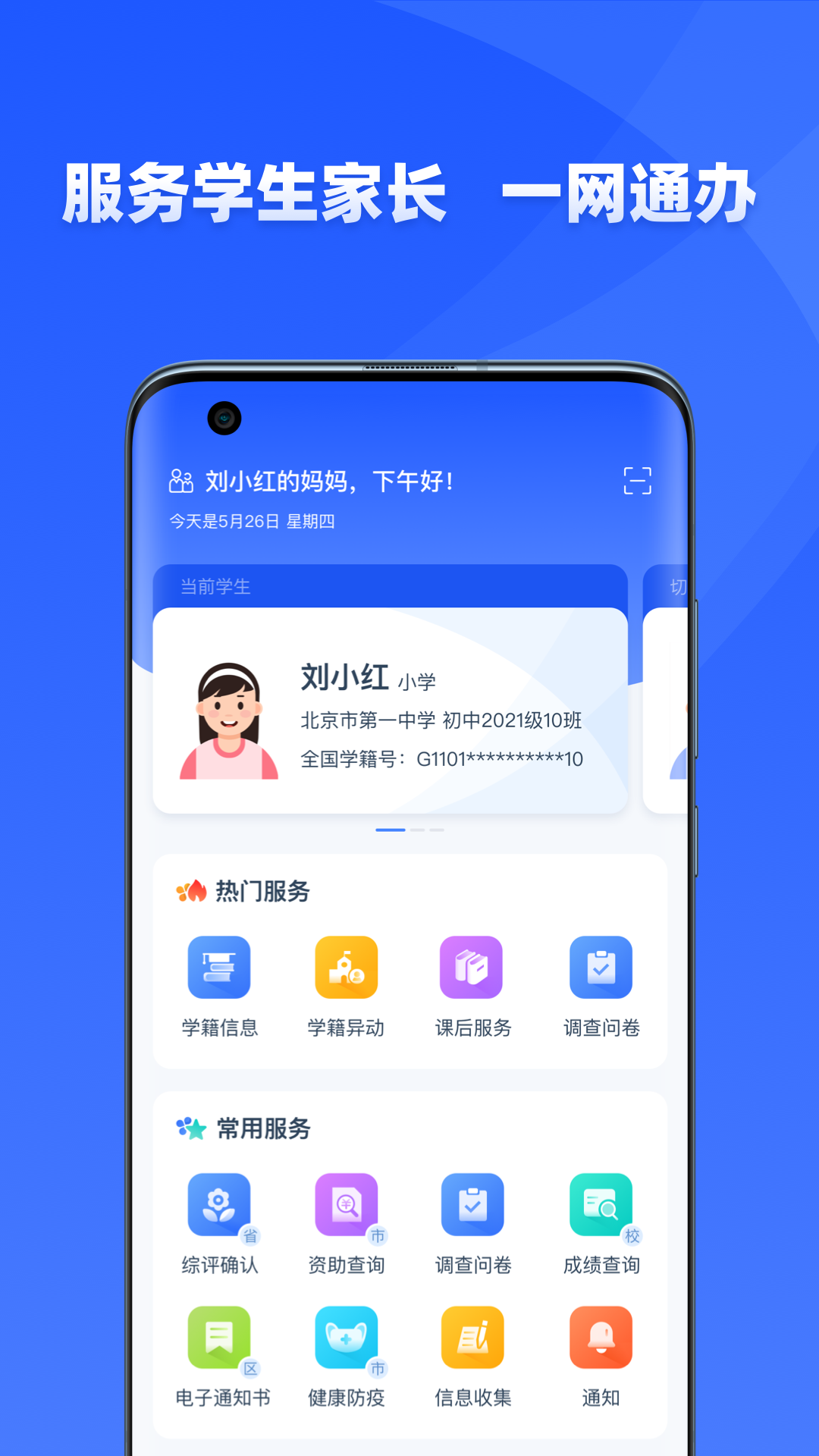 学有优教app安卓版截图