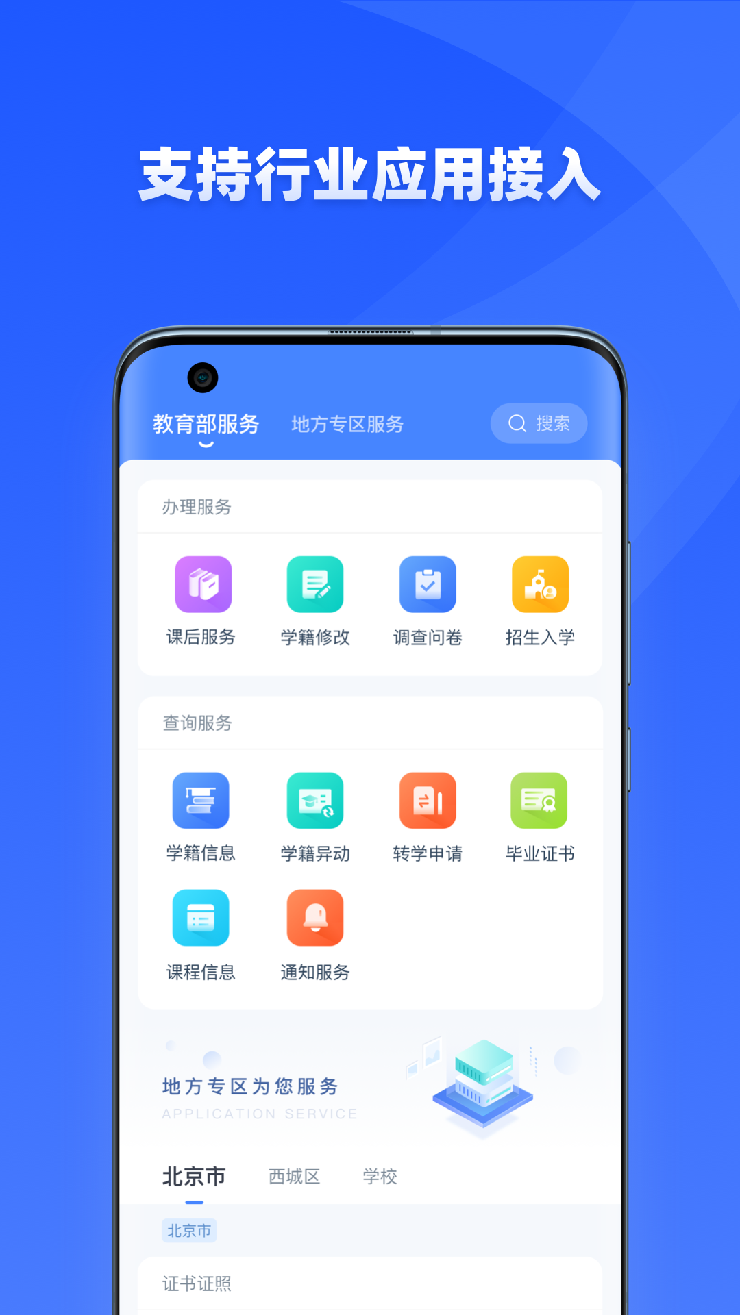 学有优教app安卓版截图