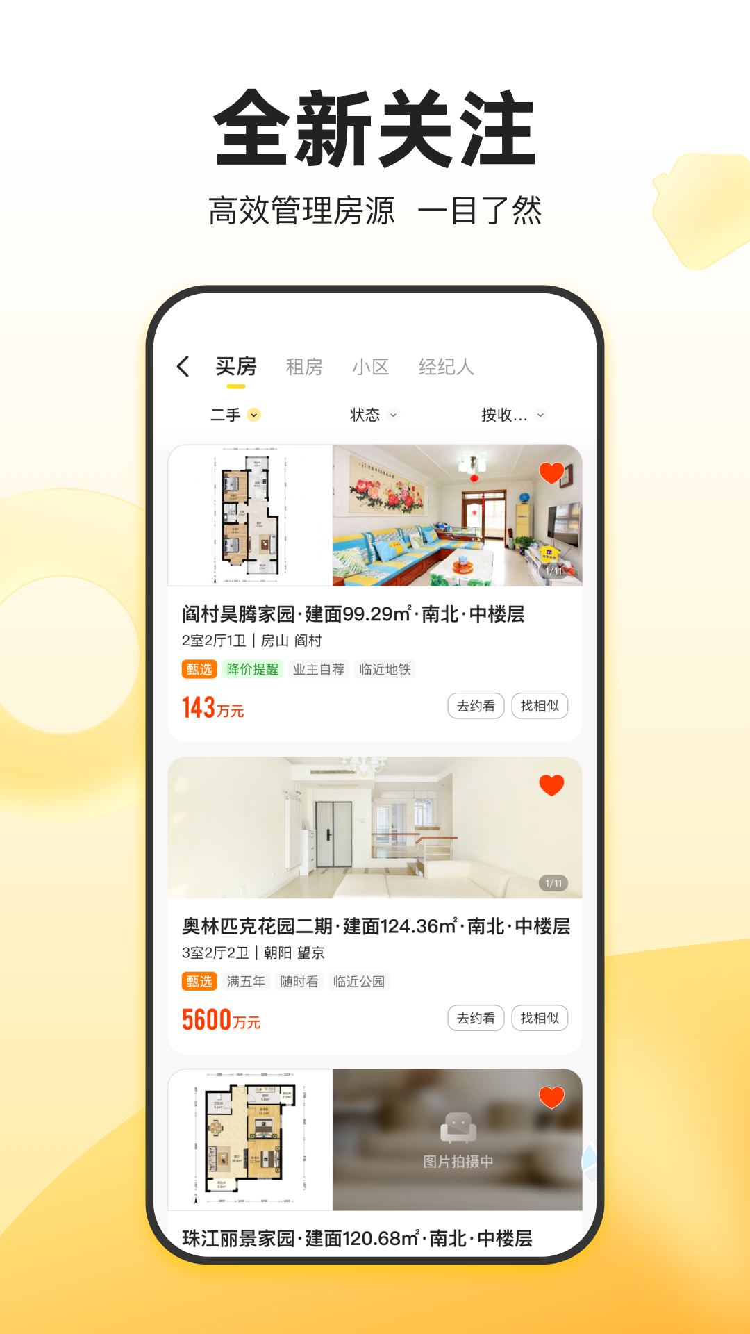 我爱我家APP最新版截图