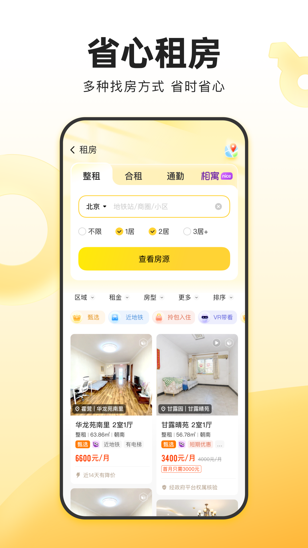 我爱我家APP最新版截图