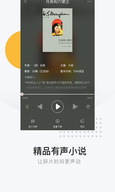 网易云阅读去广告纯净版截图