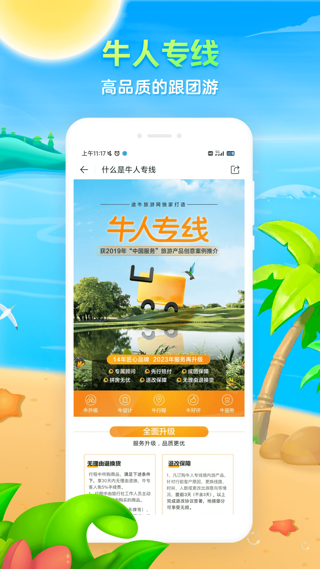 途牛旅行app最新版截图