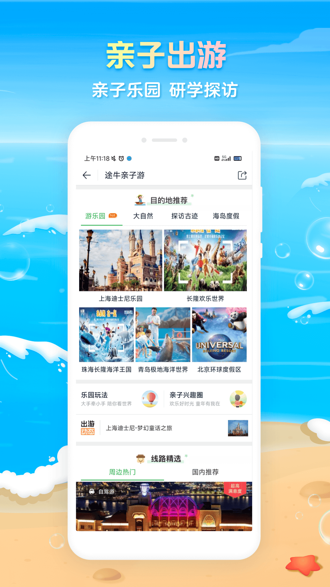 途牛旅行app最新版截图