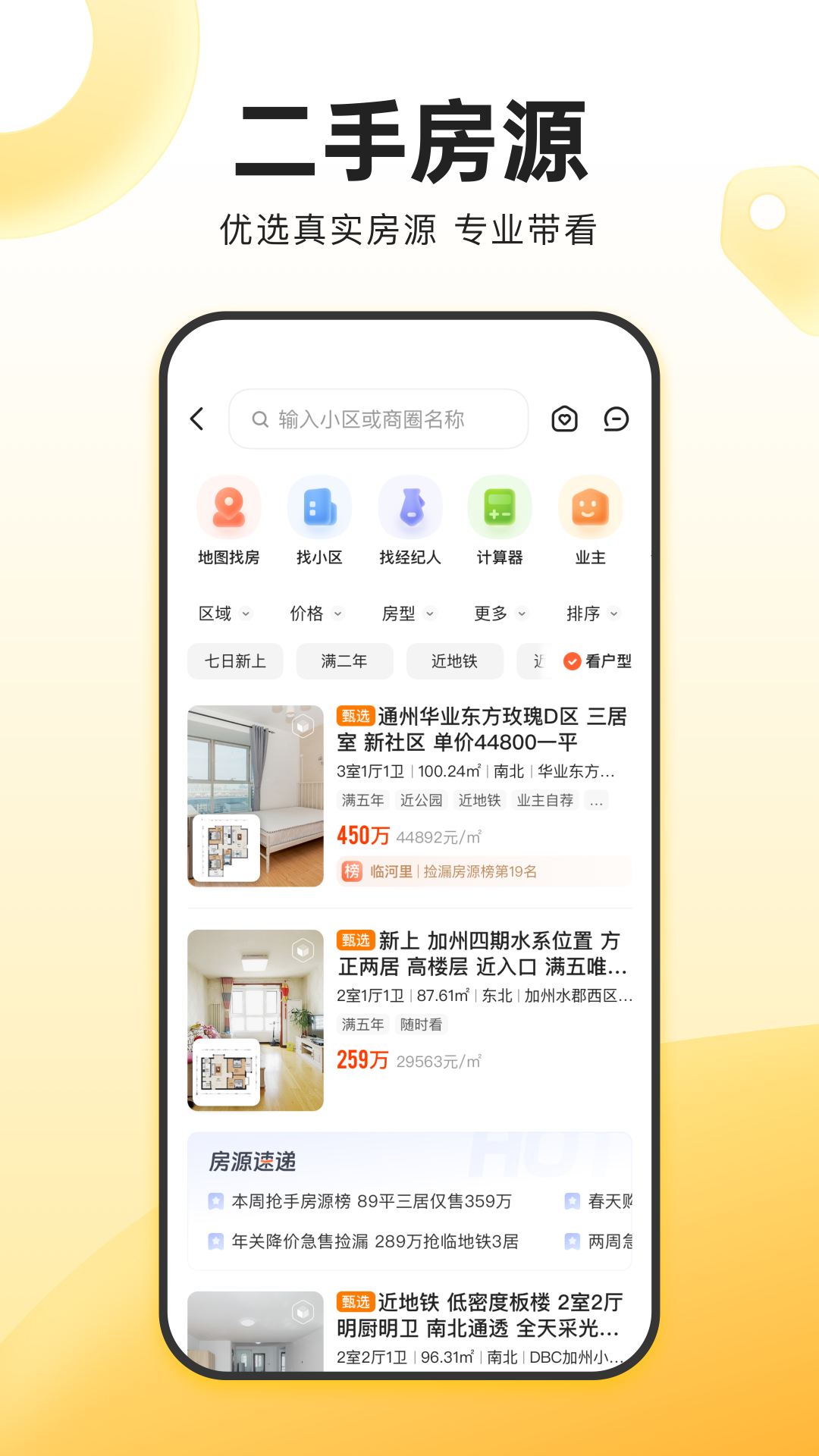 我爱我家APP最新版截图